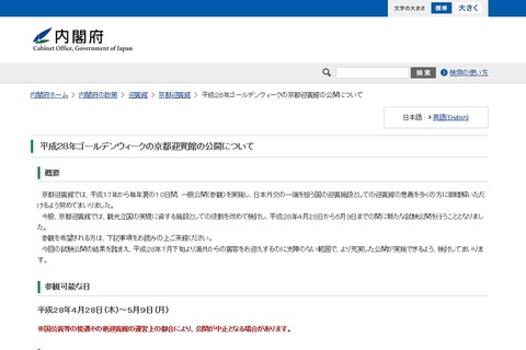 【GW2016】京都迎賓館、無料の一般公開を開催4/28-5/9 画像