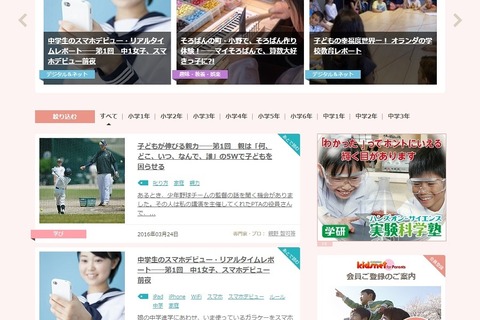 保護者向けサイト立ち上げ、学研キッズネットがリニューアル 画像