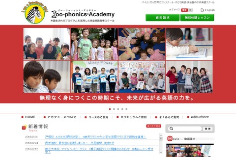 1歳から小学生までの完全英語指導スクール4/23戸塚に開校 画像
