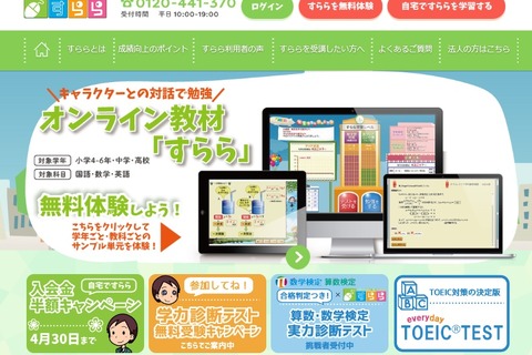 【高校受験2016】自己推薦型の高校入試に「すらら」採用…23名合格 画像