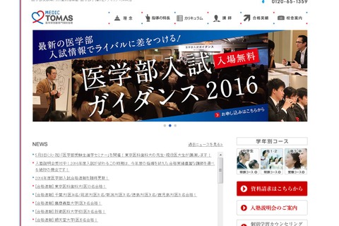 【大学受験】医学部を目指す中高生・既卒生対象進学セミナー5/3 画像