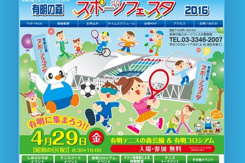 【GW2016】元五輪選手の走り方教室など…有明の森スポーツフェスタ4/29 画像