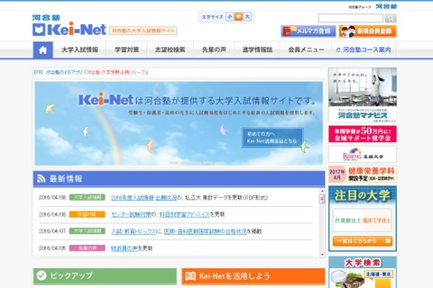 Kei-Net、医師国家試験など分析…合格率は過去30年で最高 画像