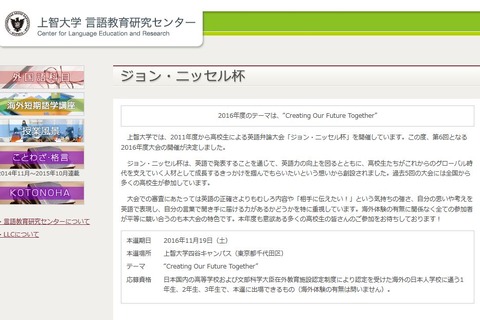 上智大で高校生英語弁論大会、上位入賞者は授業料減免 画像