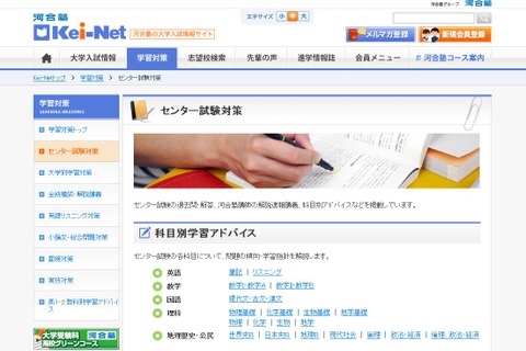 【センター試験2017】Kei-Net、科目別学習アドバイスを紹介 画像