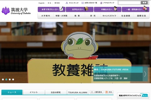 筑波大、セキュリティ強化の大規模キャンパス情報ネットワーク構築 画像