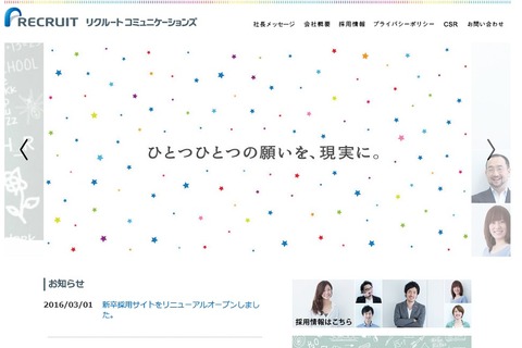 リクルートコミュニケーションズ、男性の育児休暇取得を必須化 画像