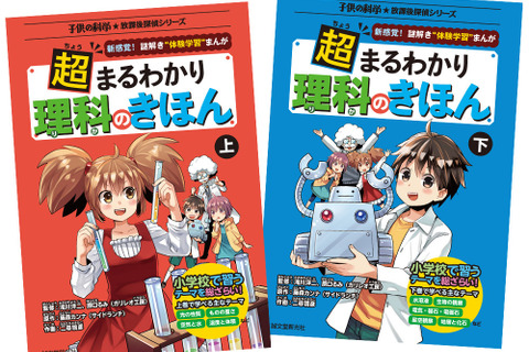 「子供の科学」人気学習まんが書籍化…関連工作キットも同時発売 画像