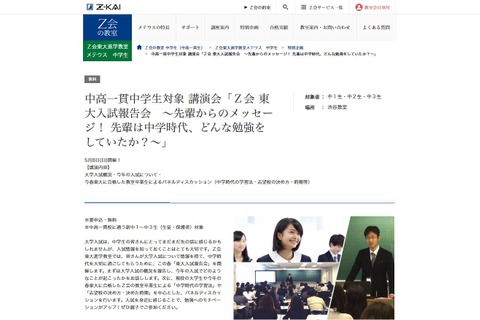 東大生の中学時代の勉強法とは…Z会東大進学教室5/8 画像