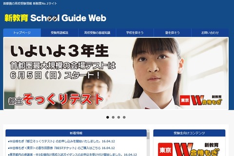 【高校受験2017】W合格もぎ「都立そっくりテスト」申込み開始 画像