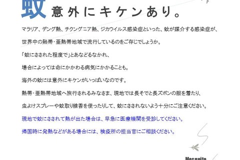 【GW2016】海外での感染症に気をつけよう…厚労省や外務省が呼びかけ 画像