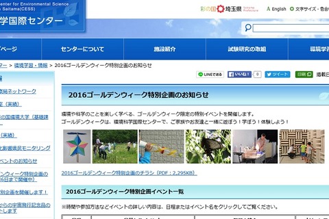 【GW2016】工作・ゲーム・実験…環境科学国際センターで楽しく学ぶ特別企画 画像