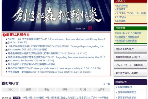 熊本地震、熊本大5/6まで休講…東海大は学生全員の安否確認完了 画像