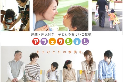 地域のシニアや母親が先生、送迎託児付きのおけいこ教室4/27開校 画像