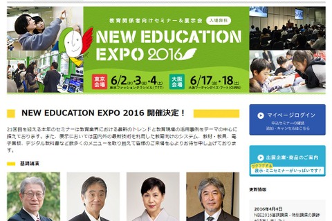 New Education Expo2016、公開授業は東京6/4・大阪6/18 画像