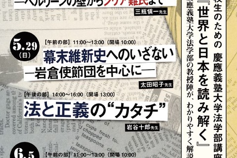 慶大法学部の授業を体験、高校生対象「大阪模擬講義」 画像