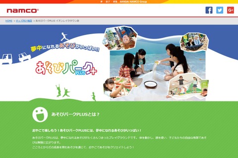 最新技術を駆使、ナムコの屋内プレイゾーン「あそびパークPLUS」越谷 画像