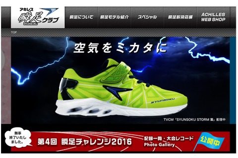 アキレスの「瞬足」に通気性アップなどサマーコレクション登場 画像