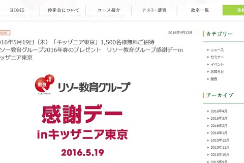 リソー、キッザニア東京に1,500名を無料招待5/19 画像