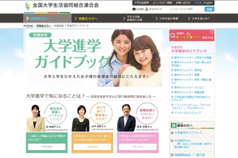 奨学金や食生活、覚えておきたい保護者版「大学進学ガイドブック」 画像