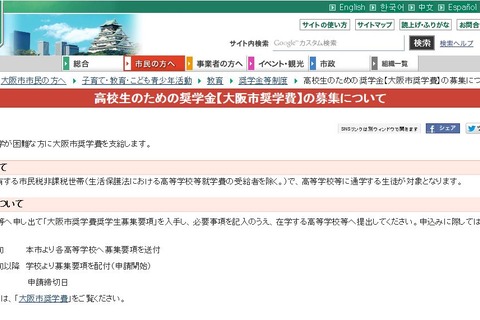 平成28年度「大阪市奨学費奨学生」を7/1まで募集 画像