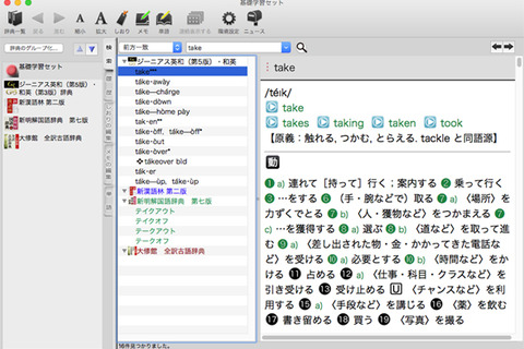 定番辞典5つをひとつのアプリで、ロゴヴィスタ「基礎学習セット」 画像