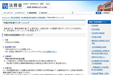 大学生・院生対象、法務省インターンシップ8・9月に実施 画像