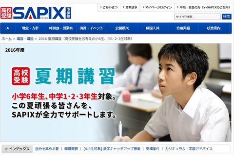 【高校受験】SAPIX中学部、小6-中3対象の夏期講習7/26スタート 画像