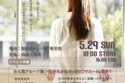 【大学受験2017】東京理科大オープンラボで薬学部を体験5/29 画像