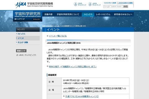 【夏休み2016】JAXA相模原キャンパス特別公開7/29-30 画像