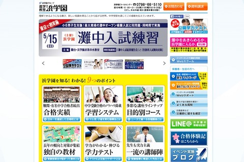 【中学受験】家庭学習法や夏の過ごし方…浜学園の保護者向け説明会 画像