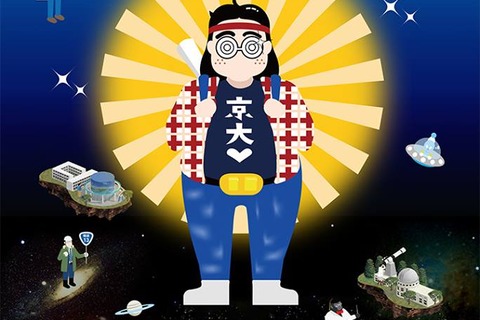 とことん「めんどくさい」…京大が中高生向けモバイルサイト5/13開設 画像