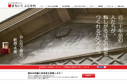 親子で田植え＆稲刈りに挑戦「まちいくふじかわ」6/4参加募集 画像