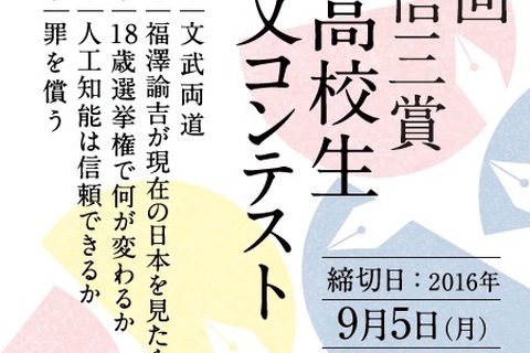 人工知能は信頼できるか？ほか4テーマ…慶大が高校生小論文募集 画像