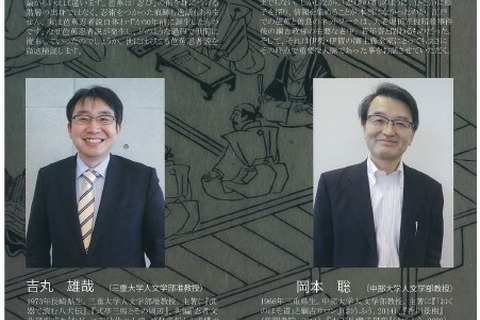 東京で忍者・忍術学講座6/18開催…三重大が先着60名募集 画像