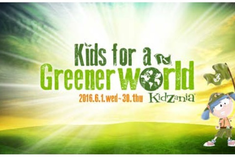 6月は環境月間、キッザニア東京でエコに関する期間限定イベント 画像