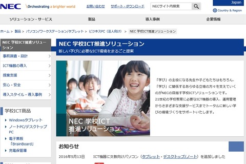 NEC、タブレットに防塵・防滴対応の文教モデルを追加 画像