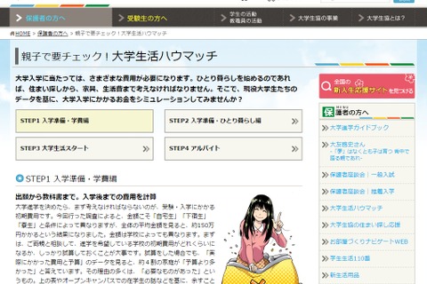 【大学受験】入学準備から生活費まで必要なお金をシミュレーション 画像