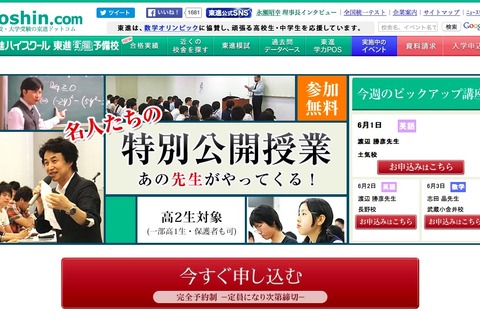 あの有名講師がやってくる…参加無料、東進の名人特別公開授業 画像