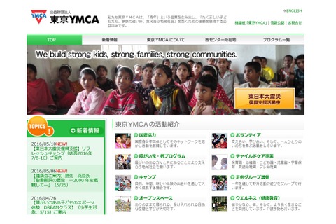 【夏休み2016】自然や仲間との出会いを…東京・横浜YMCAサマーキャンプ 画像