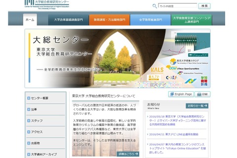 東京大学とサイバー大学、eラーニング活用の共同研究契約締結 画像