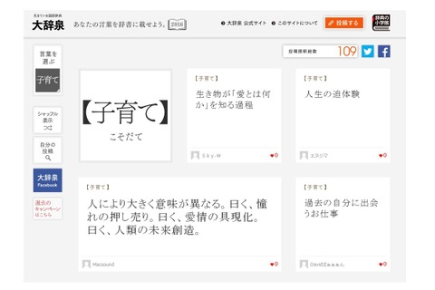 自分の考えた語釈や新語が辞書に載る？ 大辞泉キャンペーン 画像