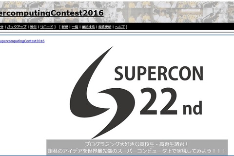 【夏休み2016】スーパーコンピューターでプログラミング、高校生・高専生募集 画像