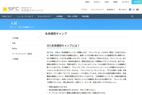 【夏休み2016】慶大SFC「未来構想キャンプ」参加高校生募集 画像