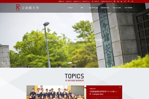【大学受験2017】立命館大文学部、教学連動型のAO入試を新設 画像