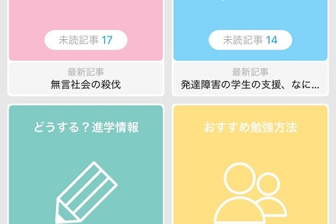 「Clear」過去問に出た新聞記事や話題を期間限定で無料配信 画像