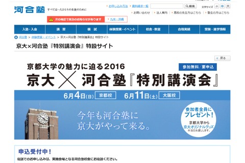 【大学受験】今年も河合塾に京大がやってくる「特別講演会」6月 画像