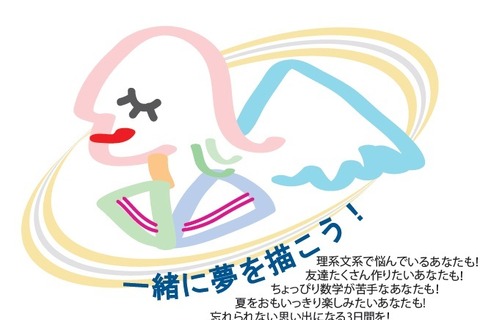 【夏休み2016】科学や技術、人と出会う「女子中高生夏の学校」8/6-8 画像