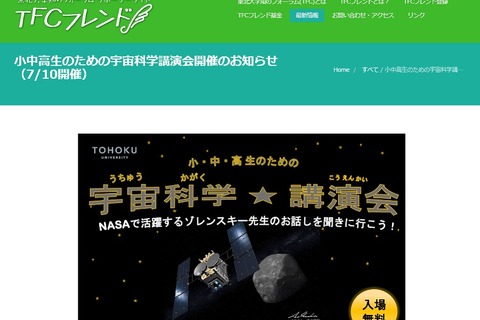 東北大、NASA研究者による小～高校生向け宇宙科学講演会7/10 画像