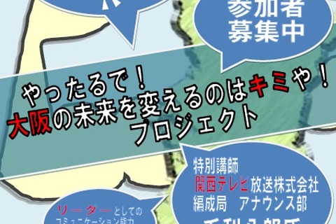 「未来を変えるのはキミや！」ボランティアリーダー養成講座参加者募集 画像